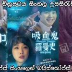 Beautiful Vampire (2018) Sinhala subtitle