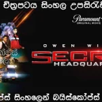 Secret Headquarters (2022) Sinhala subtitle