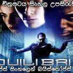 Equilibrium 2002 Sinhala subtitle Baiscopeslk