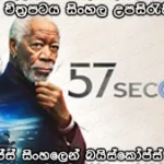 57 Seconds 2023 Sinhala subtitle Baiscopeslk