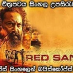 Red Sandal Wood 2023 with Sinhala subtitle Baiscopeslk