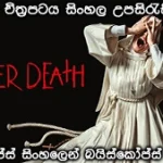 Sister Death (2023) with Sinhala subtitle