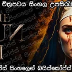 The Nun II (2023) Sinhala subtitle
