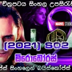 Loki (2021) S02 E01 Sinhala subtitles
