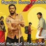 Falimy (2023) Malayalam movie Sinhala subtitle