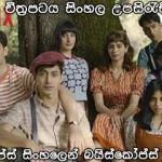 The Archies (2023) Sinhala subtitle