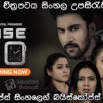 Case 30 (2023) Sinhala subtitles