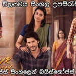 Guntur Kaaram (2024) Sinhala subtitles