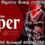 The Piper (2023) Sinhala subtitles