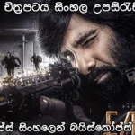 Eagle (2024) Sinhala subtitles