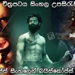Yaaro 2022 Sinhala subtitles Baiscopeslk