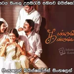 Kandukondain Kandukondain (2000) With Sinhala Subtitles