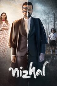 Nizhal (2021) ඔබේම සෙවනැල්ලෙන් පරිස්සම් වෙන්න!