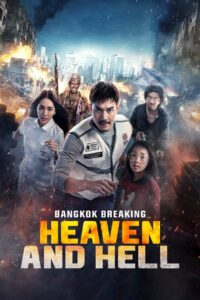 Bangkok Breaking: Heaven and Hell (2024) පැහැරගැනීම් චෝදනාවක්