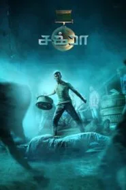 Chakra (2022) සයිබර් සොරකම්