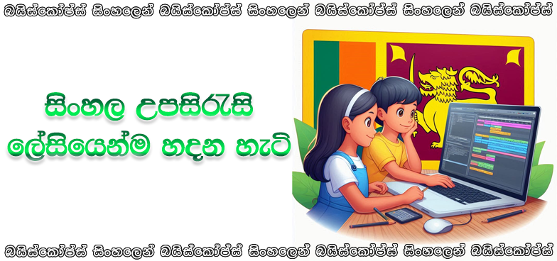 Step-by-step guide to create Sinhala subtitles easily