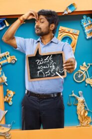 Janaka Ayithe Ganaka (2024) කොන්ඩම් නඩුව