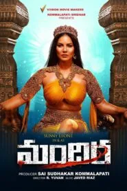 Mandira (2024) කෲර රැජිනගේ අවතාරය..