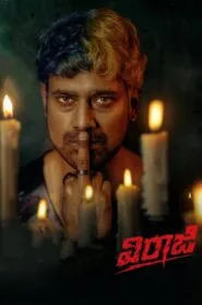 Viraaji (2024) යුක්තිය වෙනුවෙන් සැලැස්මක්