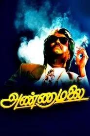 Annamalai (1992) කිරිකාරයා