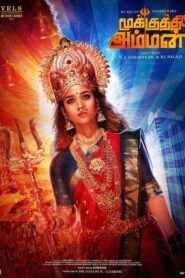 Mookuthi Amman (2020) මුක්කුති අම්මාන්