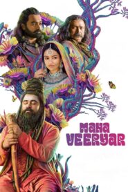 Mahaveeryar (2022) මහා රජුගේ ඉක්කාව