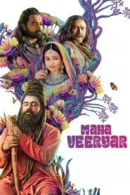 Mahaveeryar (2022) මහා රජුගේ ඉක්කාව