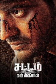 Sattam En Kaiyil (2024) පළිගැනීමේ සැලැස්ම