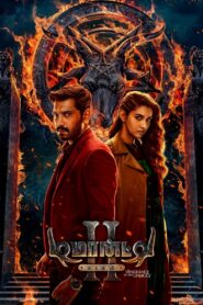 Demonte Colony 2 (2024) අශුද්ධයින්ගේ පළිගැනීම