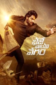 Bhaje Vaayu Vegam (2024) ඔට්ටුව