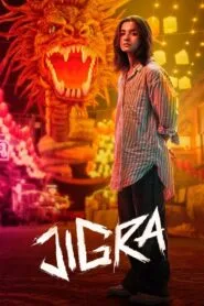 Jigra (2024) ගිනිගත් හිරගෙදර