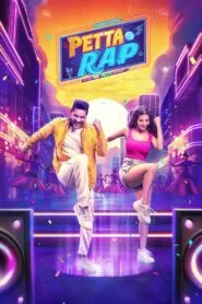 Petta Rap (2024) මග හැරුණු හීනෙ