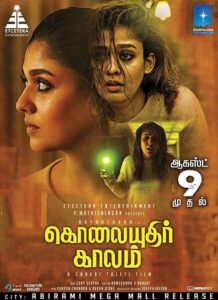 Kolaiyuthir Kaalam (2019) ඝාතන සමය!
