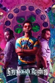 Nirangal Moondru (2024) පටලැවිල්ල