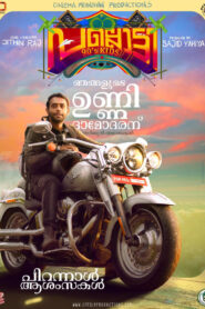 PALLOTTY 90’S KIDS (2024) 90 දශකෙ ළමයි