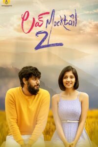 Love Mocktail 2 (2022) ආදරේ මේතරම් වේදනාකාරීද ?2