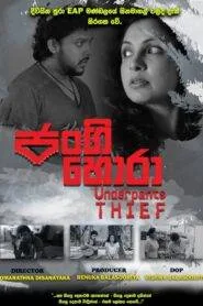 Underpants Thief (2021) ජංගි හොරා | Watch Online Download Free