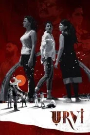 Urvi (2017) ලෙයින් පළිගත් අහිංසකාවිය