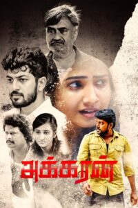 Akkaran (2024) වියරු පළිගැනීම