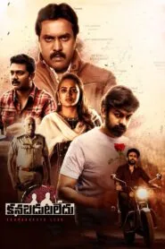 Kanabadutaledu (2021) අතුරුදහන්..!