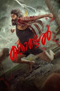 Kondal (2024) කුණාටුව