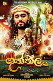 Guththila (2023) ගුත්තිල