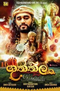 Guththila (2023) ගුත්තිල