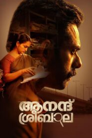 Anand Sreebala (2024) මිනීමැරුමක්ද සියදිවිනසාගැනීමක්ද?