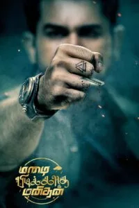 Mazhai Pidikatha Manithan (2024) නමක් නොමැත්තා