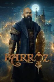 Barroz (2024) නිධානයේ උරුමක්කාරයා