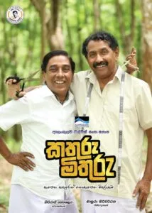 Kathuru Mithuru (2024) කතුරු මිතුරු