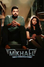 Mikhael (2019) සහෝදර ප්‍රේමය රැකගත් මිනිස් වෙස් ගත් ආරක්ෂක දේවදූතයා
