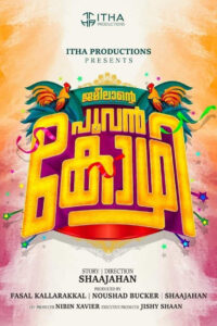 Jameelante Poovan Kozhi (2024) ජමීලාගෙ කුකුලා