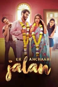 Ek Anchaahi Jalan (2025) එක් අනවශ්‍ය ඊර්ෂ්‍යාවක්